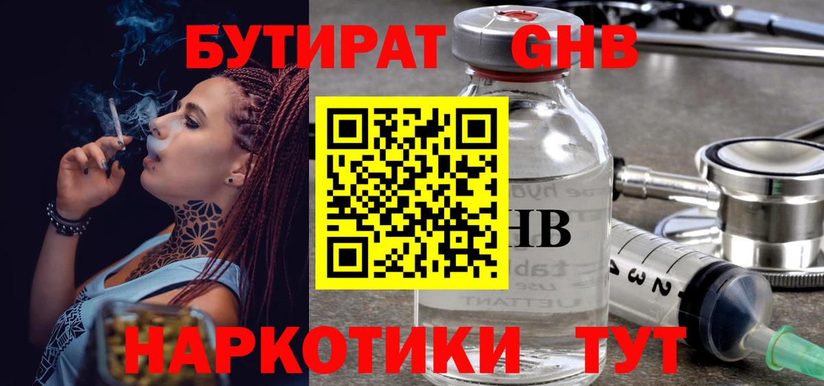 БУТИРАТ 99%  Вход с VPN  Кудымкар 